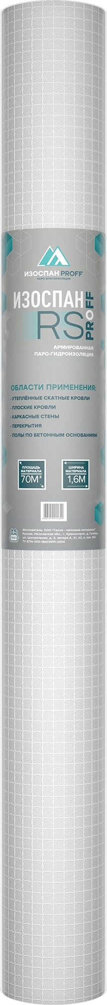 Паро-гидроизоляция Изоспан RS proff армированная (70м2)