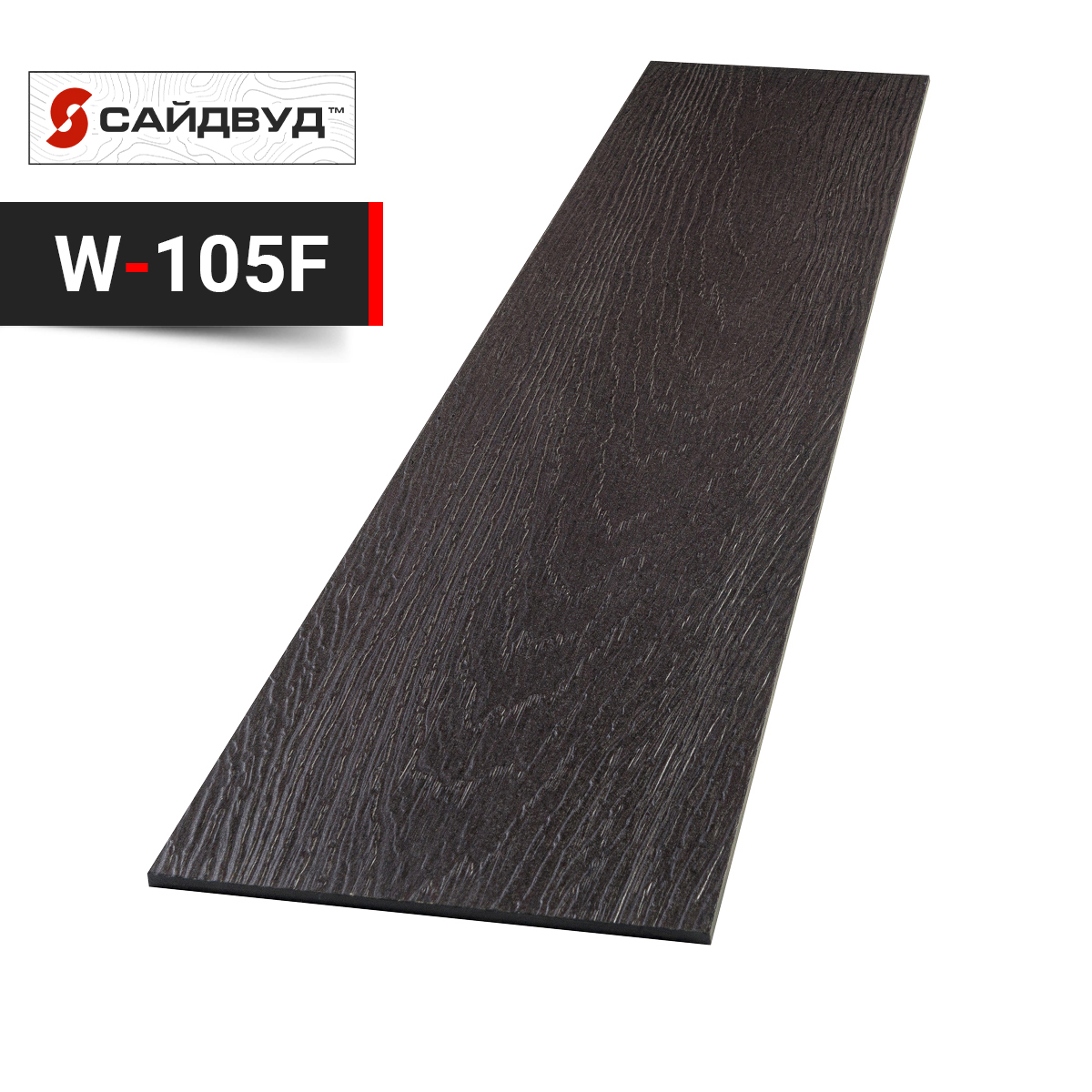 Фиброцементный сайдинг SidWood на целлюлозе 200х8мм W105 F (3м)