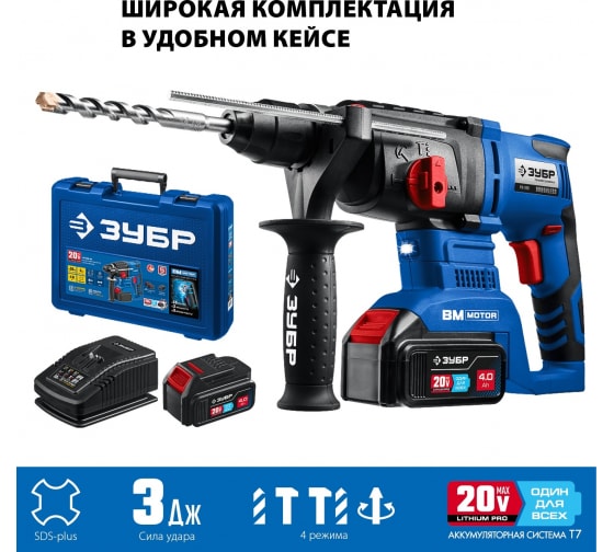 Перфоратор аккумуляторный Зубр Профессионал бесщеточный, 20В, 2х4Ач, кейс (PB-260-42)