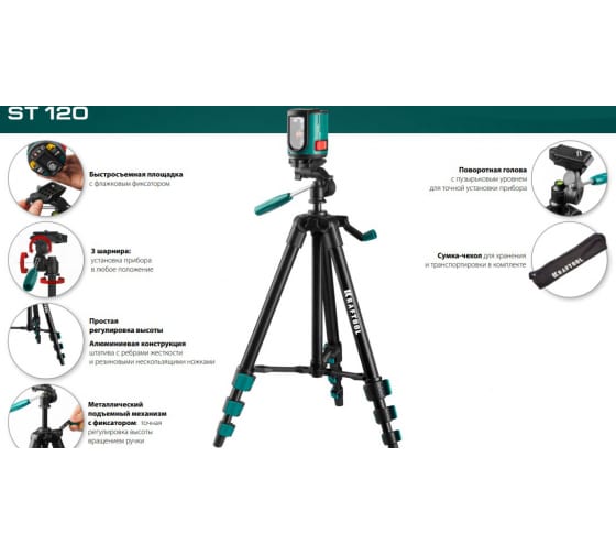 Штатив элевационный Kraftool ST 120 (34712)