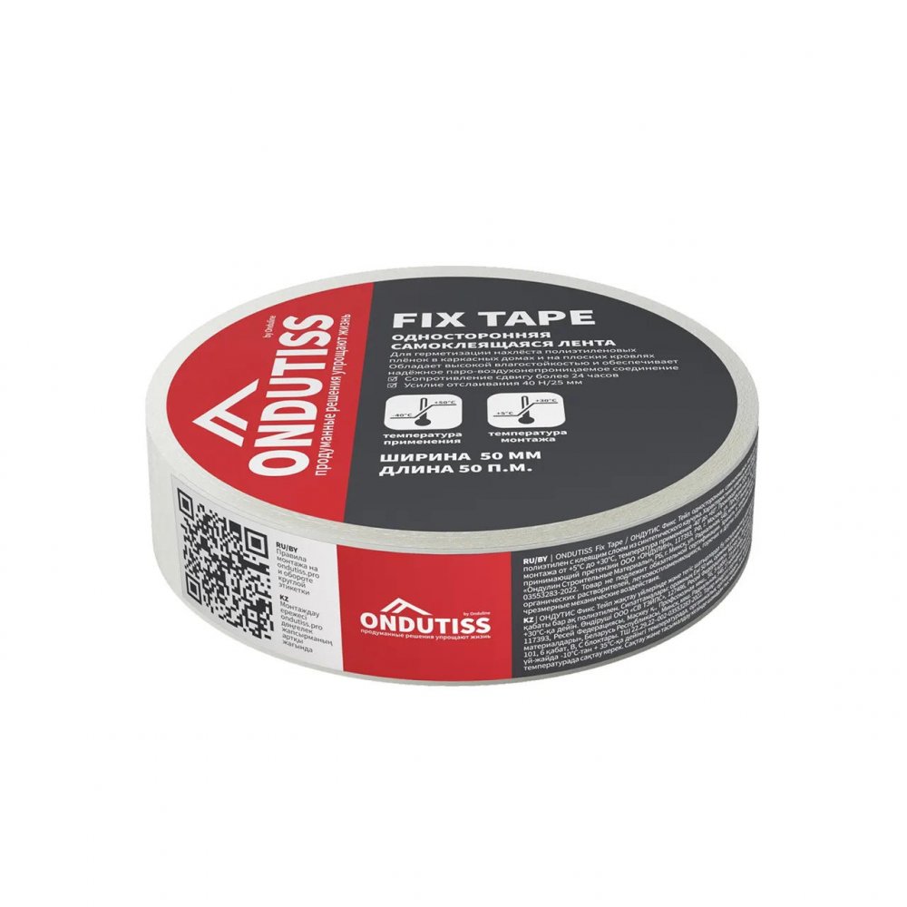 Лента Ондутис Fix Tape монтажная односторонняя (55ммx50м)