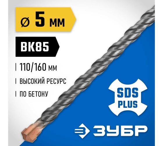 Бур Зубр Профессионал (5x160мм) SDS-plus (29314-160-05_z02)