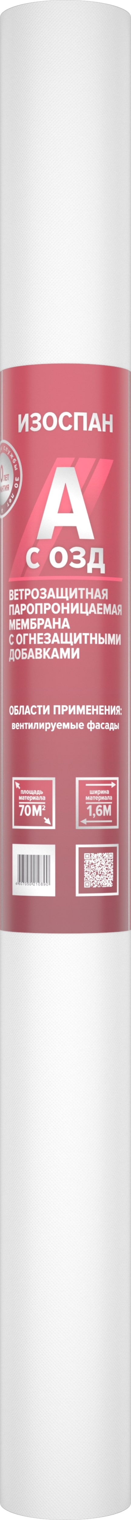 Мембрана Изоспан А ветрозащитная паропроницаемая с огнезащитными добавками (70м2)