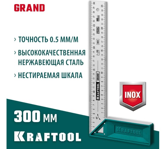 Угольник столярный высокоточный Kraftool Grand 300мм (3439-30)