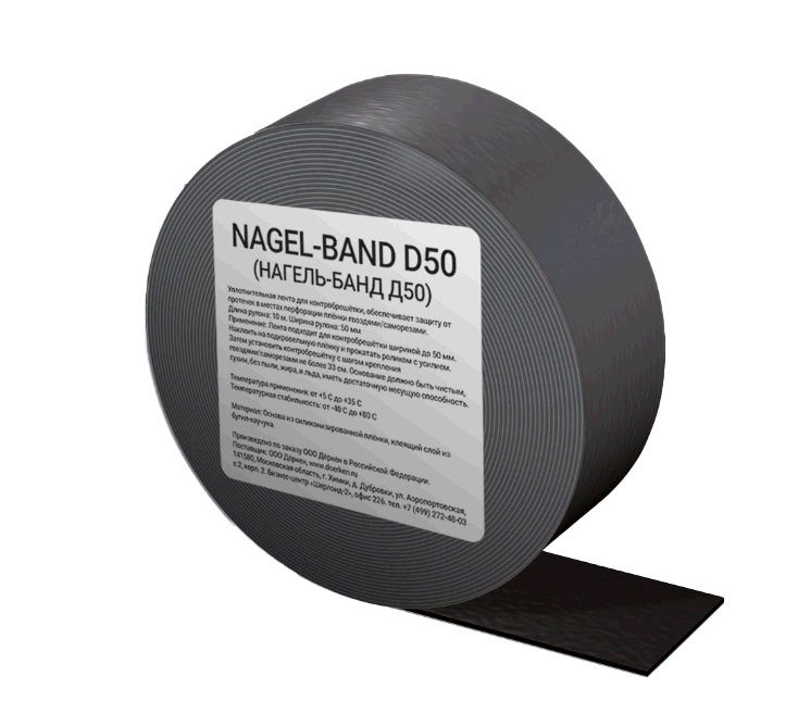 Лента Delta-Nagel-Band D50 уплотнительная под контробрешётку (10мх50мм)