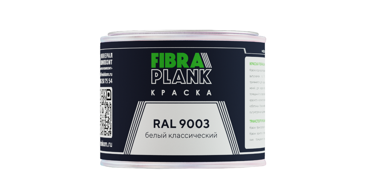 Краска FibraPlank (0,5кг) RAL 9003