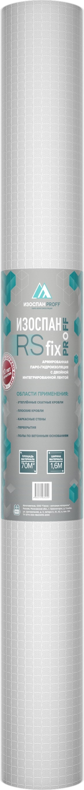 Паро-гидроизоляция Изоспан RS fix армированная (70м2)