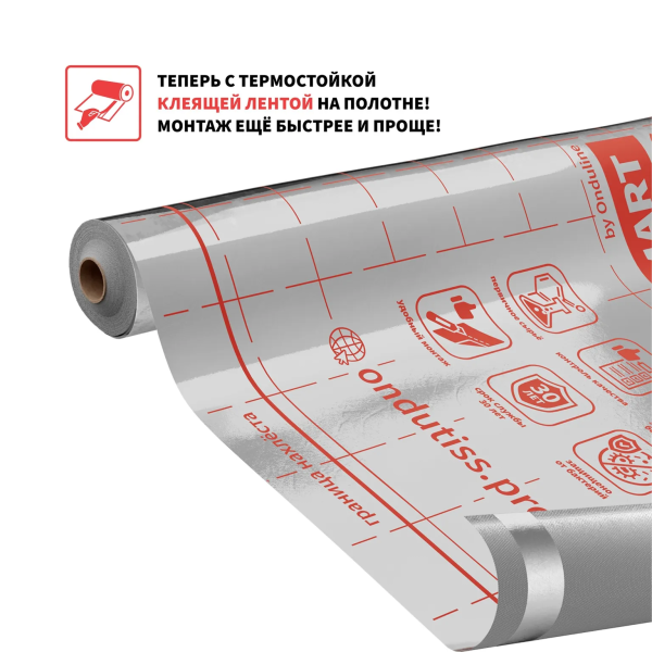 Пленка Ондутис Smart Termo пароизоляционная отражающая с клеевой полосой (30м2)